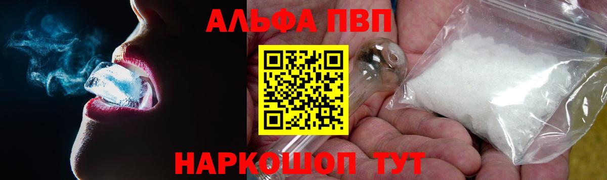 Alfa_PVP кристаллы  APVP  Вход с VPN  Усолье-Сибирское  APVP мука 