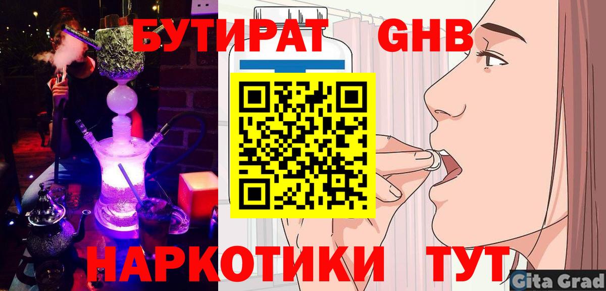 Усолье-Сибирское  БУТИРАТ Butirat  Бутират  Вход с VPN 