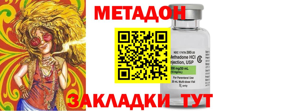 МЕТАДОН methadone  Вход с VPN  Метадон кристалл  Усолье-Сибирское 